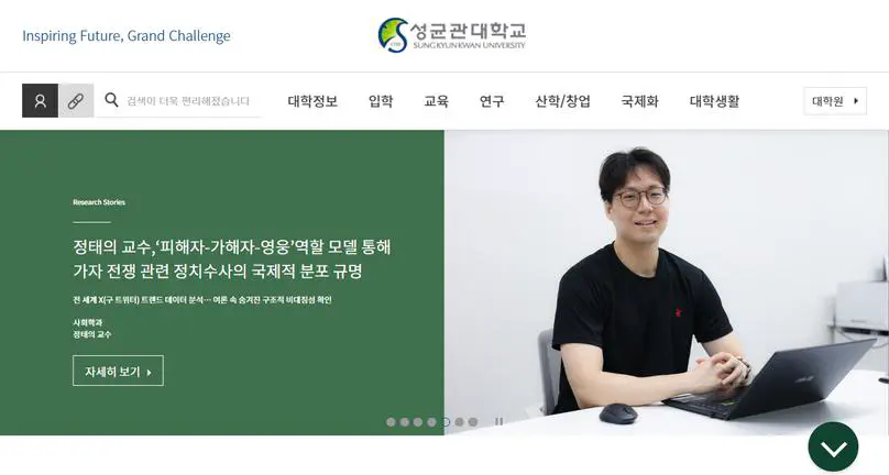 성균관대학교 사이트 첫화면 슬라이더에 연구 성과가 소개됨